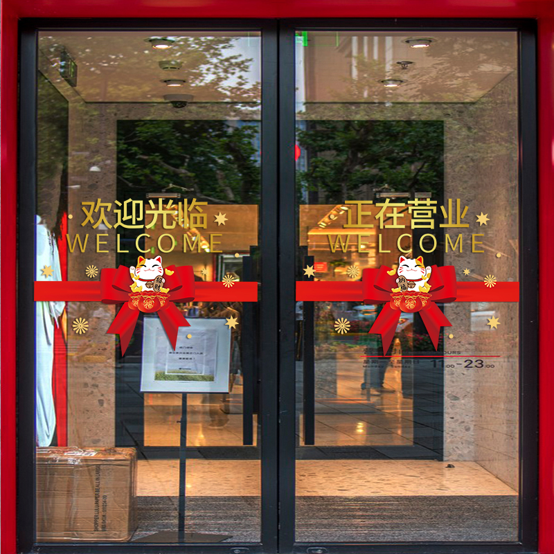 欢迎光临玻璃门贴纸美容院招财猫腰线商场珠宝店装饰布置静电贴画