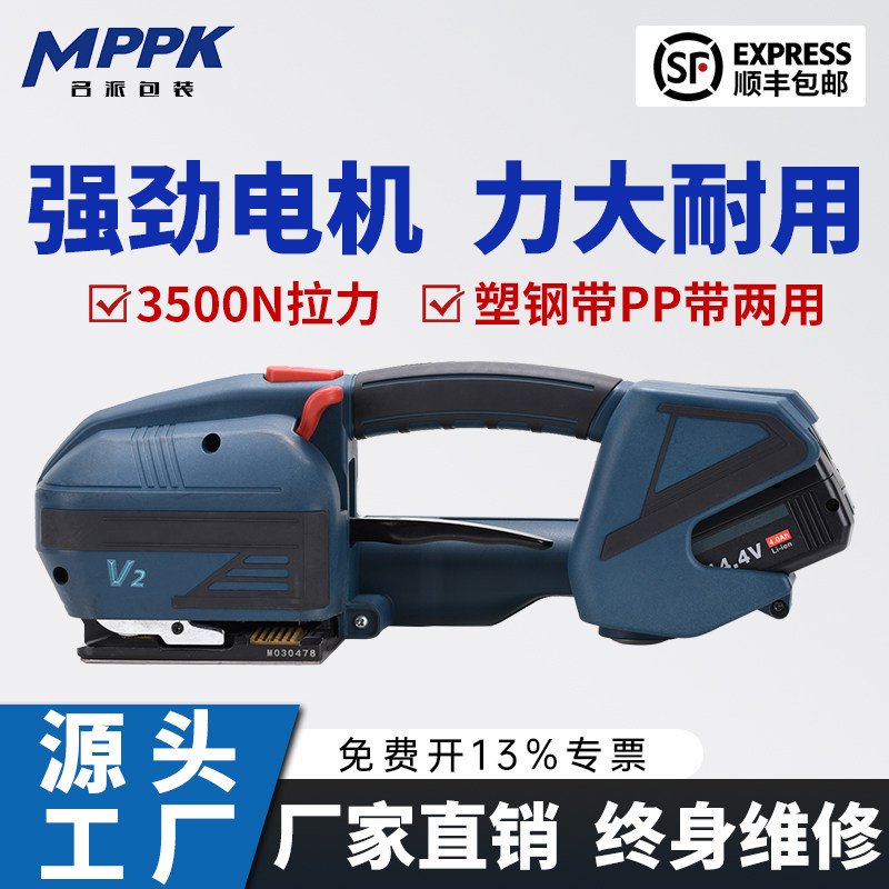 V2电动打包机塑钢带打包机全自动手提式电动打包机包装打带机热熔