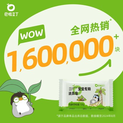 巴啦豆丁婴儿洗衣皂婴幼儿肥皂宝宝专用儿童尿布内衣内裤温和去污