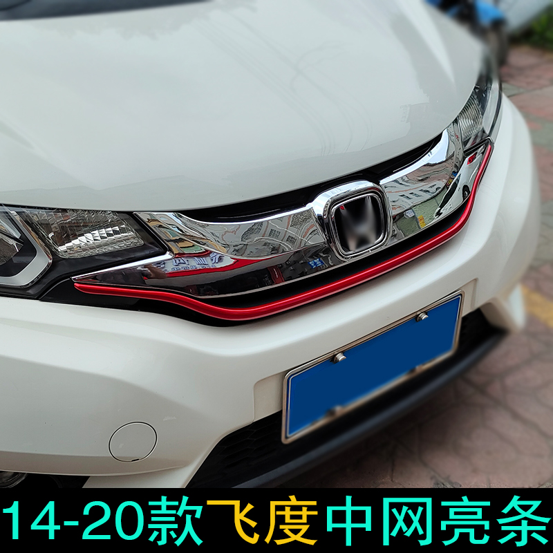 专用于14-17款新飞度gk5改装装饰前中网饰条 新飞度外饰亮条改装