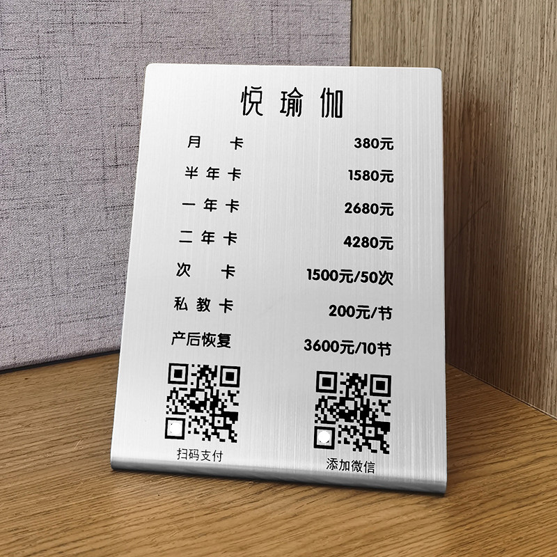 定制不锈钢价格表美容采耳养生菜单牌摆台制作挂牌美发店价目表