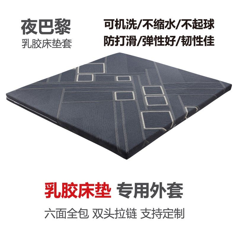 斯康宫乳胶床垫专用外套乳胶床垫罩专用保护套六面全包拉链款外套