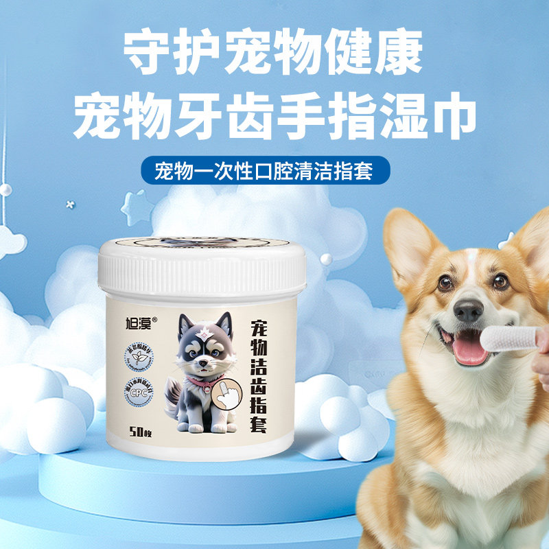宠物洁牙指套湿巾无纺布狗狗猫咪一次性口腔清洁护理手指牙刷犬用