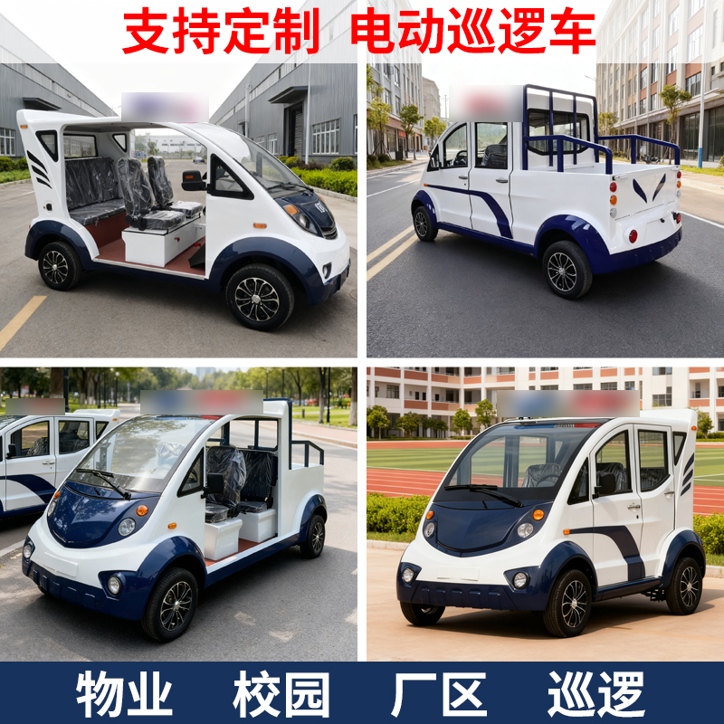 电动巡逻车5座8座15066595067