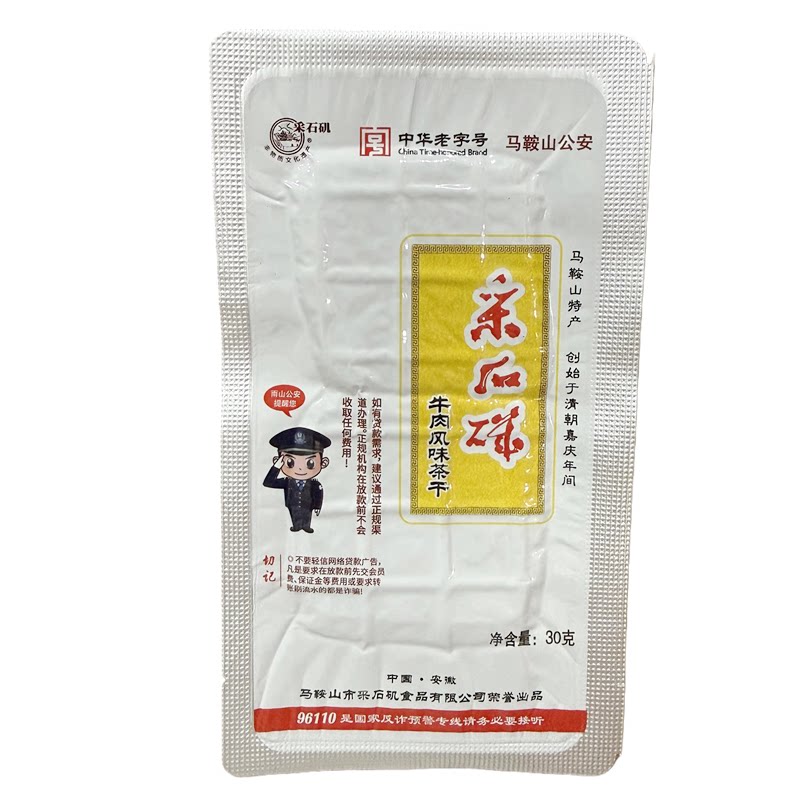 采石矶茶干原味鸡汁牛肉可选马鞍山特产