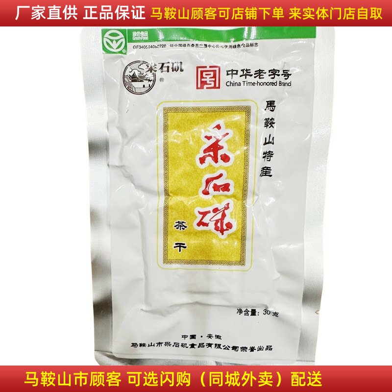 采石矶茶干原味茶干【100袋 】（30克/袋）马鞍山特产豆腐干零食