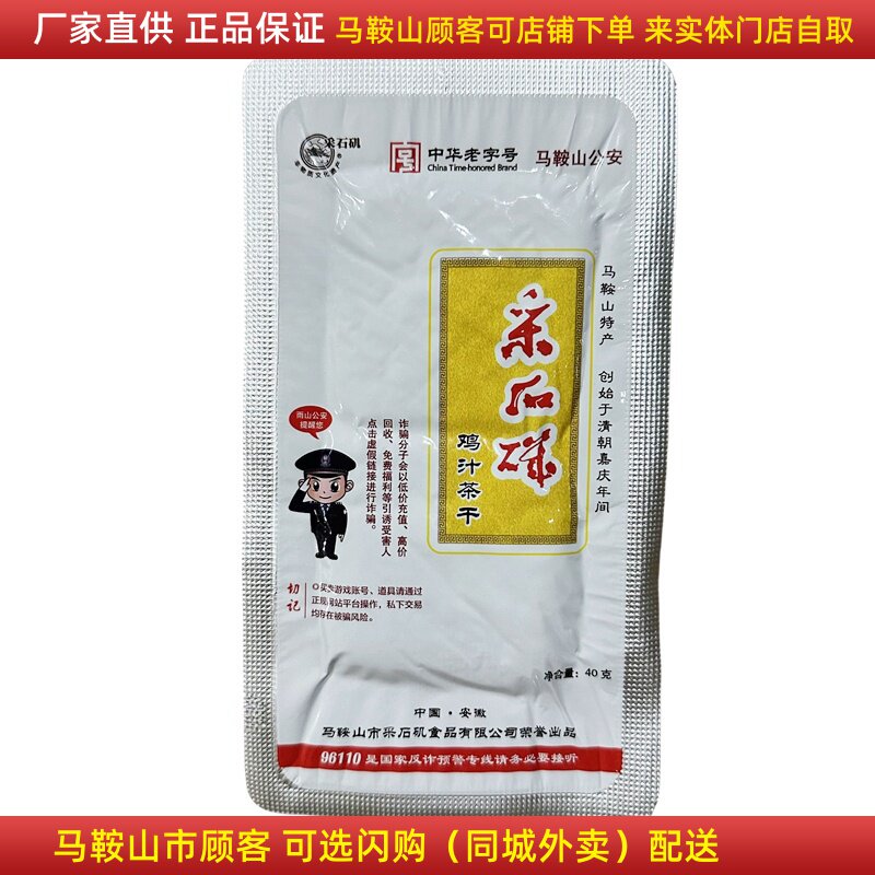 采石矶茶干原味鸡汁牛肉可选马鞍山特产