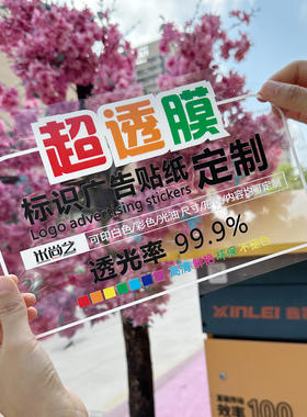 透明广告玻璃贴定制双面背胶车贴白色超透膜静电贴uv彩白彩贴纸
