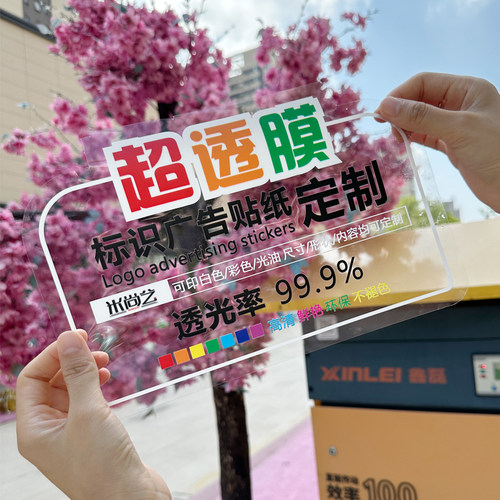 米尚艺透明玻璃广告橱窗彩白彩贴