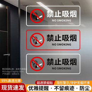 禁止吸烟贴纸请勿吸烟提示牌玻璃门禁烟警示牌透明防水标识贴墙贴
