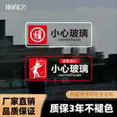 小心玻璃提示贴透明标识牌商场橱窗办公室玻璃贴纸防水防撞指示牌