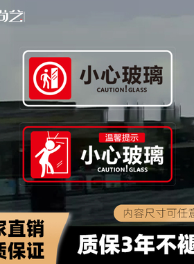 小心玻璃门贴纸透明警示贴