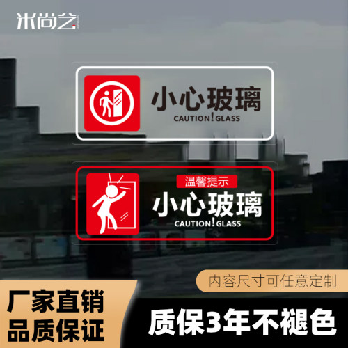 小心玻璃门贴纸透明警示贴