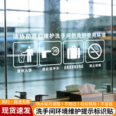 厕所文明标识牌 免打孔玻璃贴纸 新款 超透无痕卫生间温馨提示贴