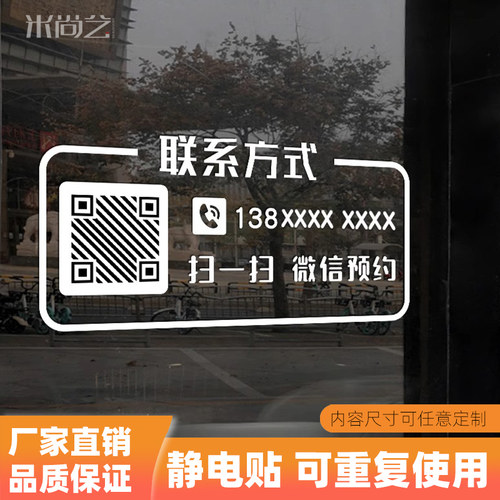 二维码玻璃门贴纸防水
