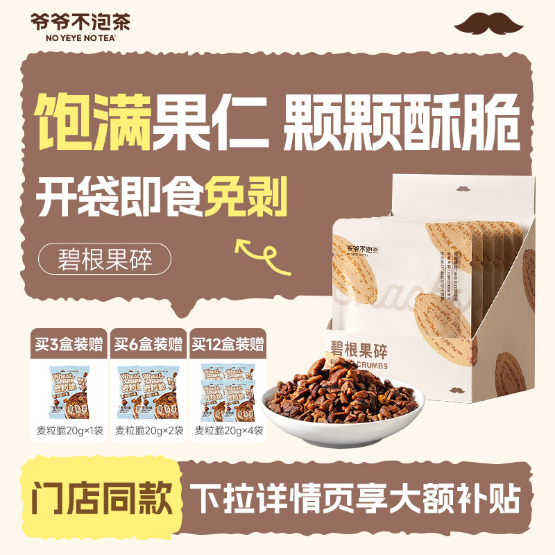 爷爷不泡茶 碧根果碎 原味长寿果坚果干果仁炒货休闲解馋健康零食