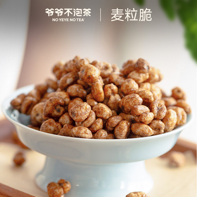 【U先】爷爷不泡茶麦粒脆可可味休闲小吃解馋巧克力味办公室零食