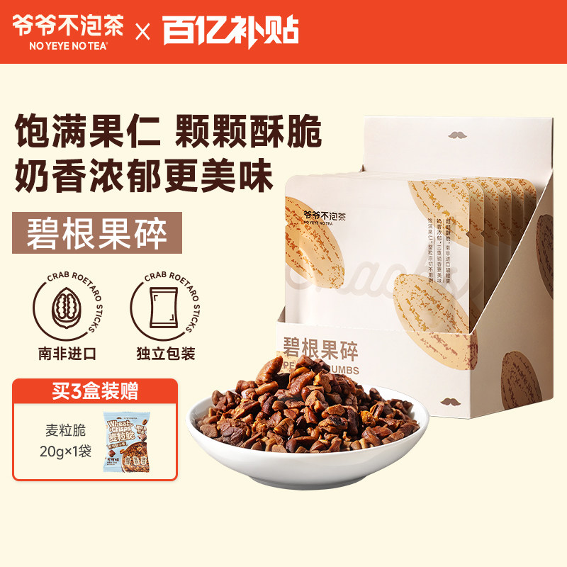 爷爷不泡茶 碧根果碎 原味长寿果坚果干果仁炒货休闲解馋健康零食