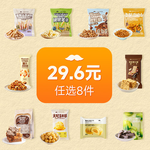 爷爷不泡茶糕点面包零食组合