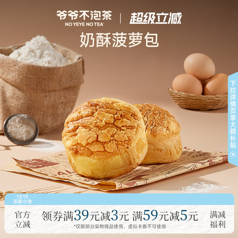 爷爷不泡茶奶酥菠萝包