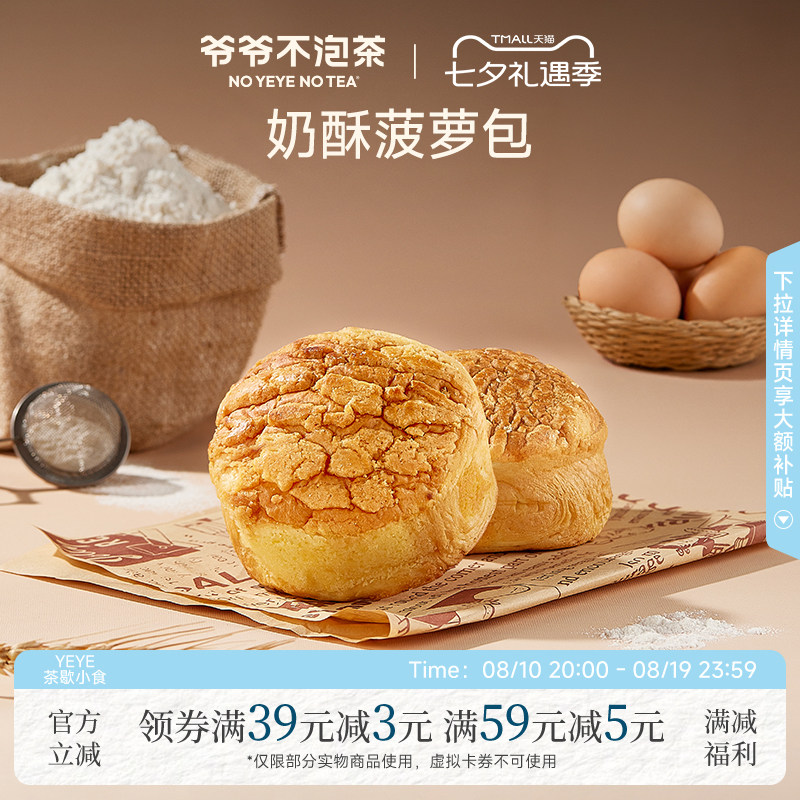 爷爷不泡茶 奶酥菠萝包 港式奶油酥皮夹心面包整箱营养早餐蛋糕点