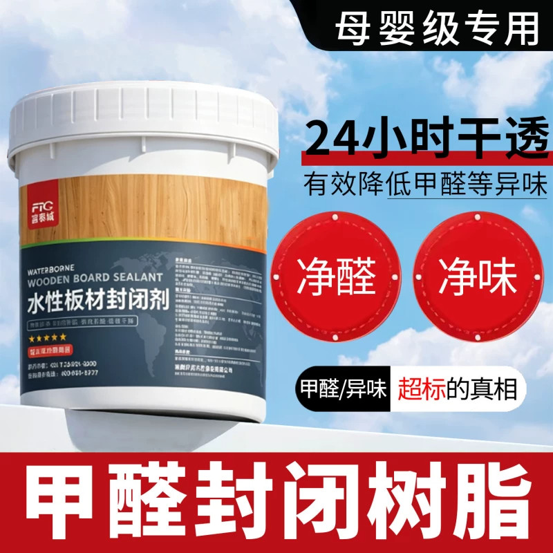 封闭剂实木板材封闭剂除味剂去除味板床衣柜松木封闭甲醛异味封闭