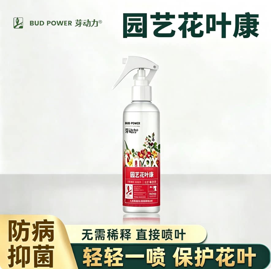 园艺菌立清黄叶枯叶烂根专用药杀菌剂花卉月季桂花兰花焦尖营养液