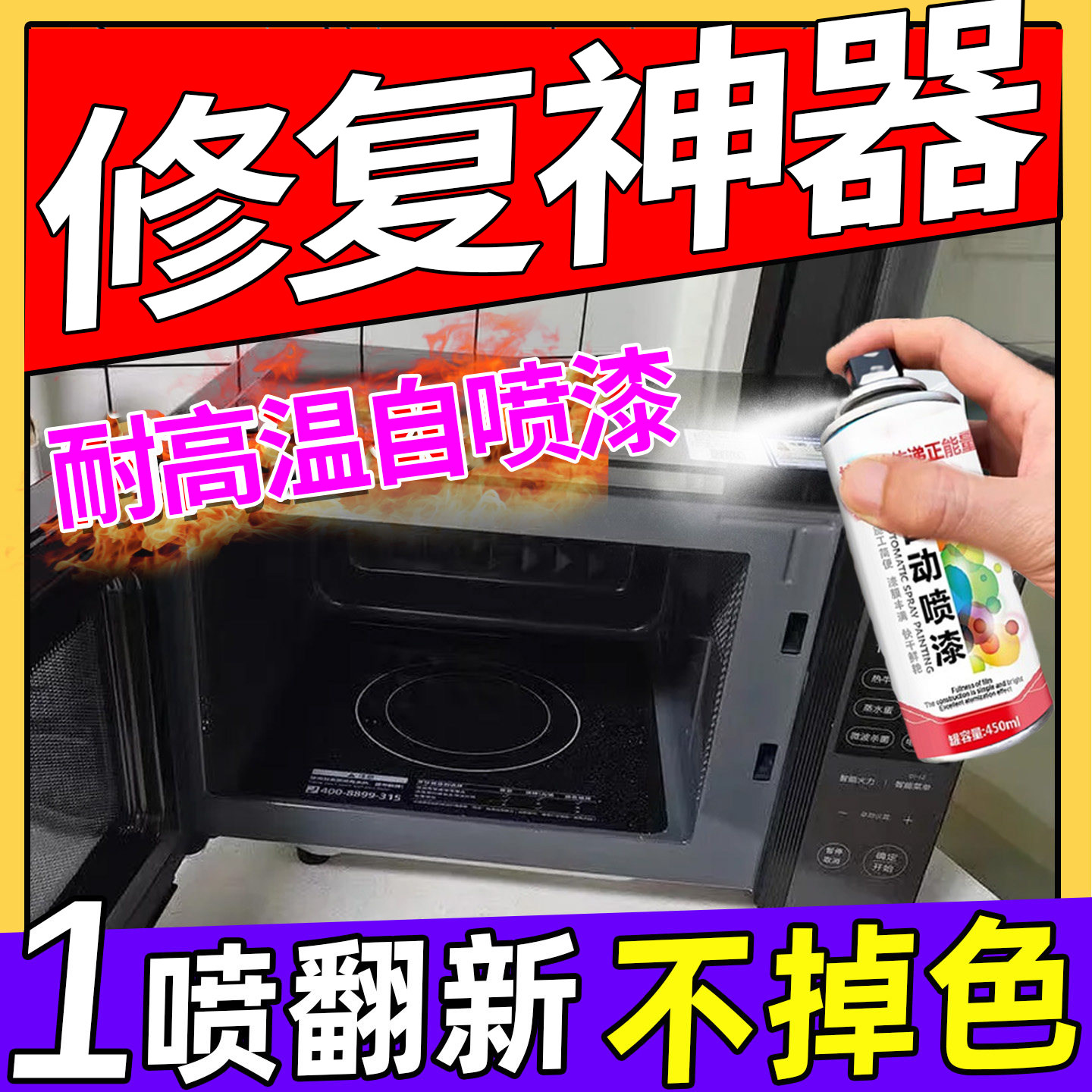微波炉内胆修复漆耐高温火炉烤箱外壳壁涂层专用自喷防生锈补烤漆,汽车零部件/养护/美容/维保,汽车手喷漆/自喷漆,淘宝优惠券,粉丝福利购,淘宝优惠卷