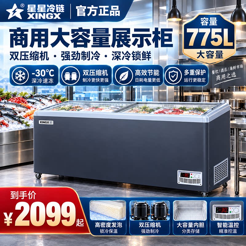 星星商用超市组合展示柜730/1230B大容量卧式冰柜高端岛柜冻品柜