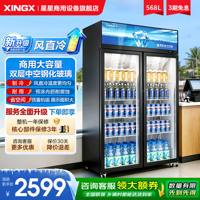 星星冷藏展示柜双门三门风直冷超市立式饮料保鲜柜商用啤酒柜冷柜