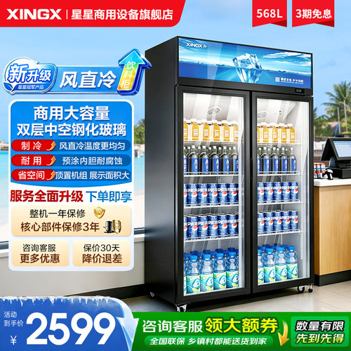 星星多门展示柜风直冷商用饮料柜