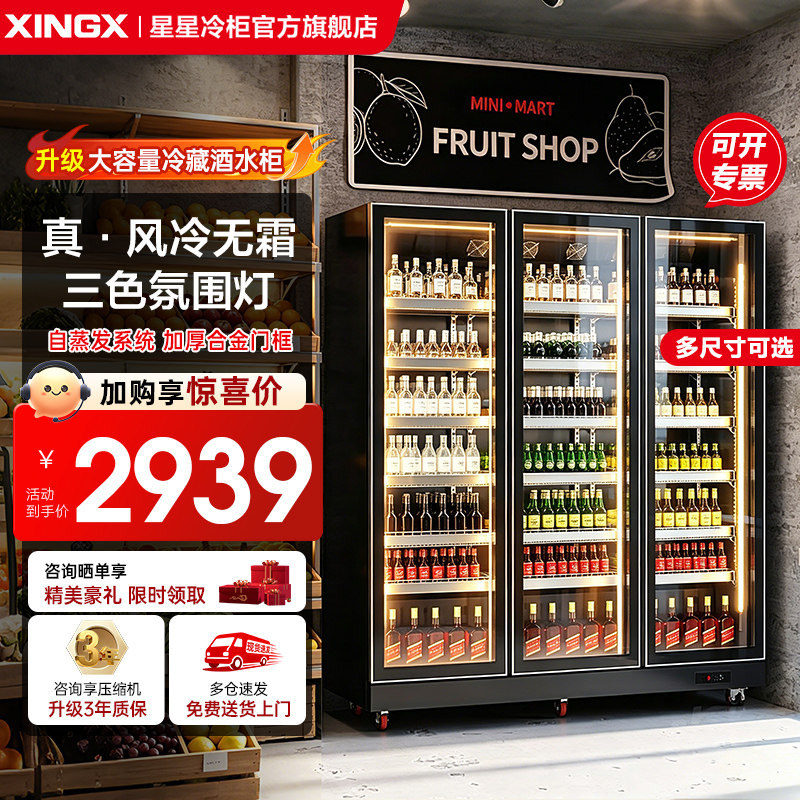 星星展示柜风冷无霜冰柜双开门啤酒饮料柜冰箱饮料商用冷藏保鲜柜