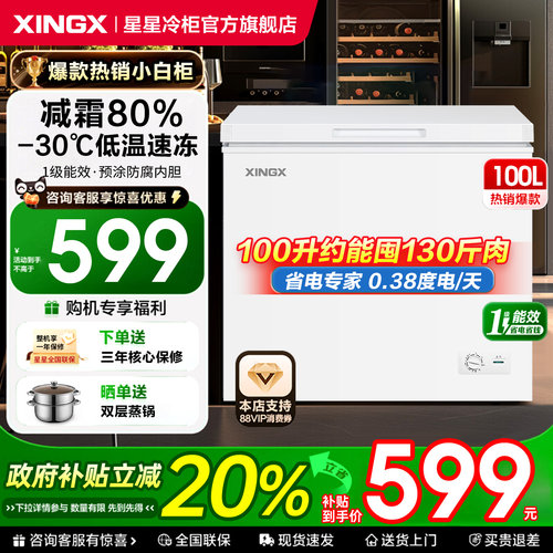 【星星冰柜】冷藏冷冻两用冷柜