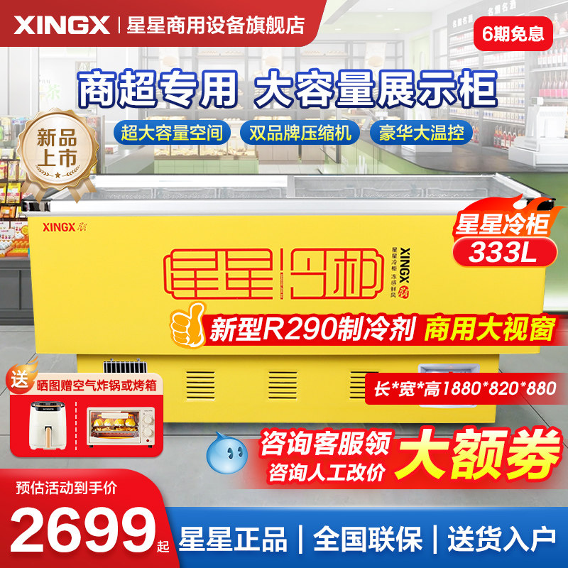星星冰柜商用展示柜冷藏岛柜大容量冷冻展示柜超市玻璃门冷冻柜