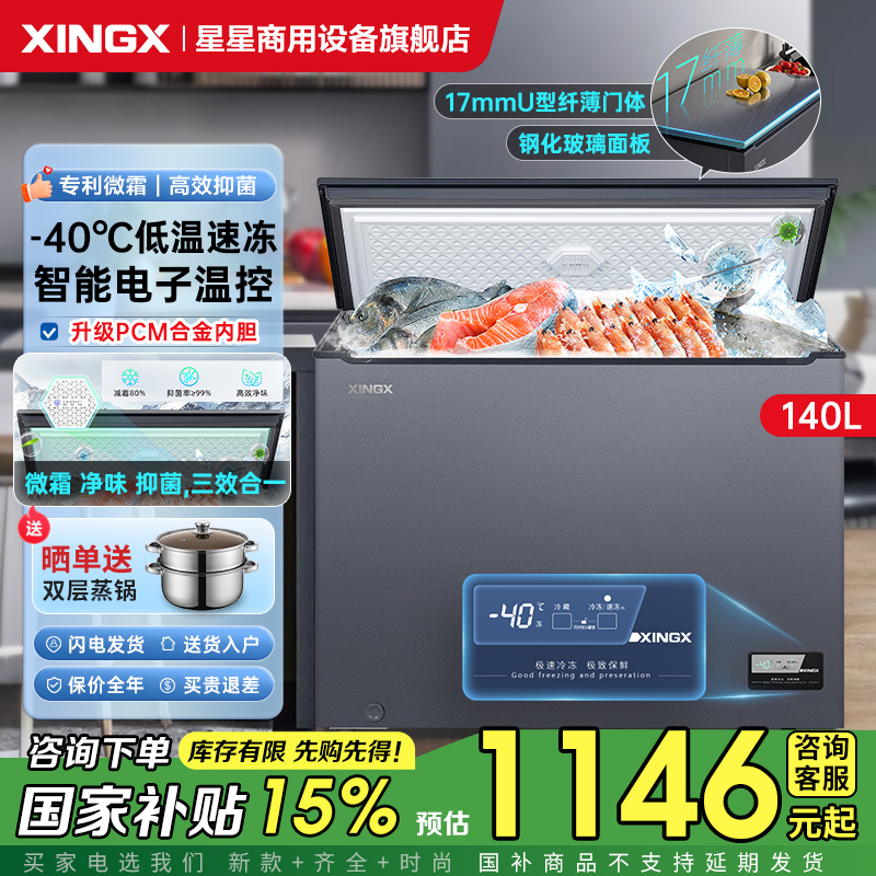 星星冰柜零下40°速冻冷藏冷冻柜