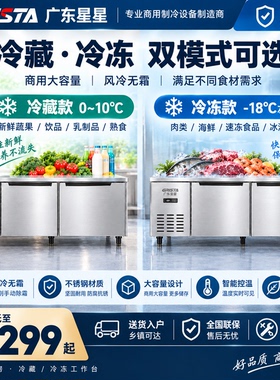 格林斯达广东星星厨房商用工作台