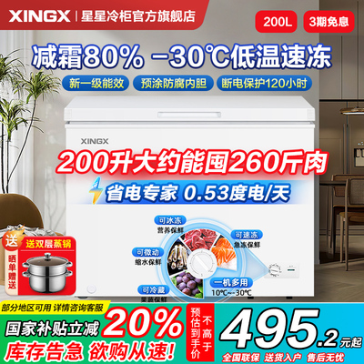 星星冰柜家用小型150/200/300升L冷藏冷冻柜两用减霜一级能效冷柜