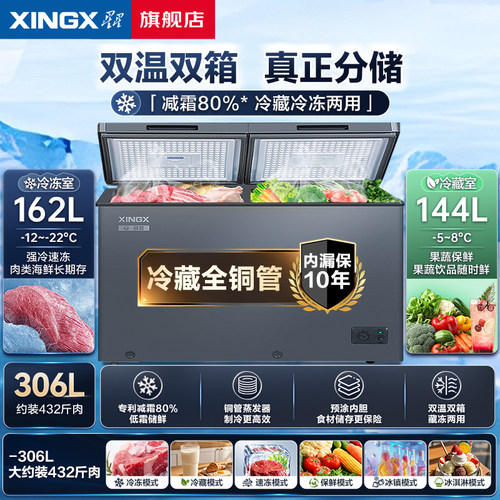【星星铜管】306/256升L双温冰柜