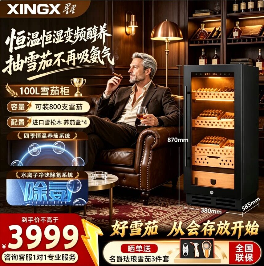 星星冰柜变频雪茄柜烟柜酒柜家用