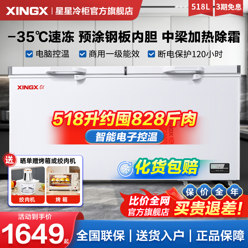 星星冰柜大容量商用冷柜408/518/718升家用冷藏全冷冻柜减霜冷柜