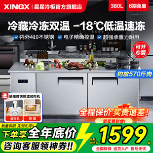 星星操作台商用冰柜冷藏冷冻双温工作台厨房不锈钢工作台官方旗舰