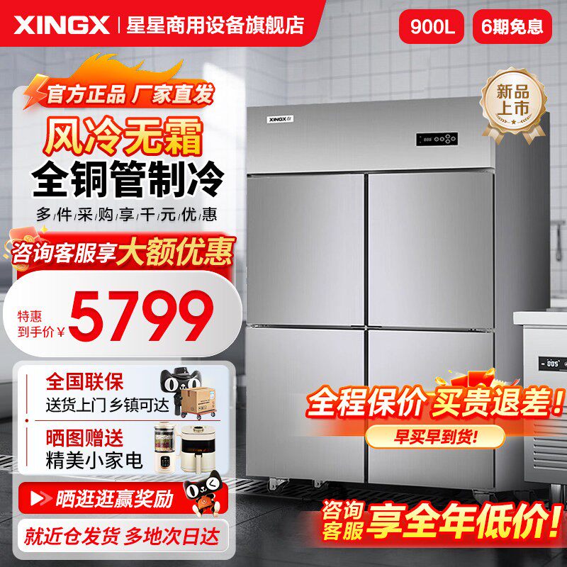 星星四门冰箱商用风冷无霜六门冰柜厨房大容量双温冷藏冷冻保鲜柜