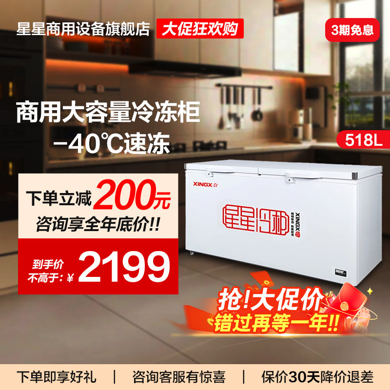 星星冰柜518/718L大容量商用冷柜冷藏柜冷冻柜官方旗舰店减霜冷柜