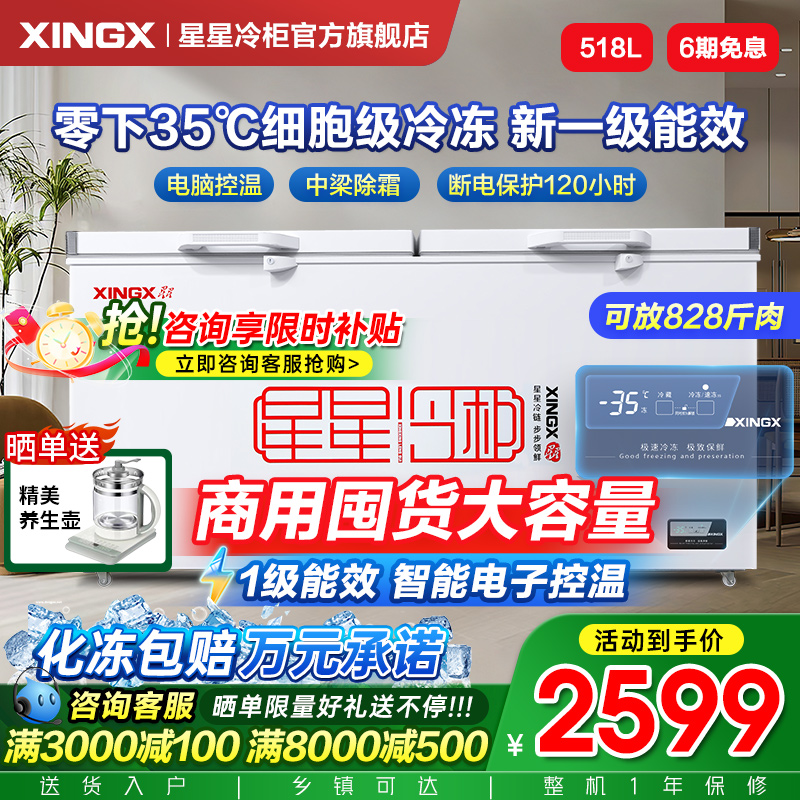 【星星旗舰店】冰柜518升商用柜