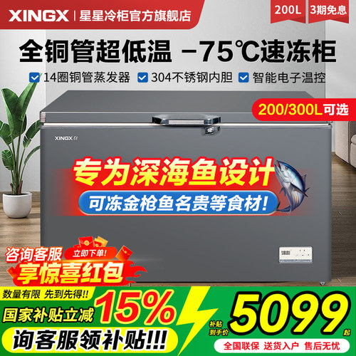 星星超低温冰柜零下-75°C冷柜