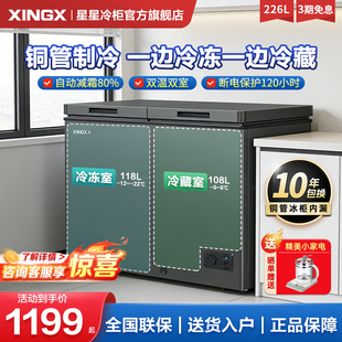 星星冰柜双温双室家用266 256L冷藏铜管冷冻两用官方旗舰双温冷柜