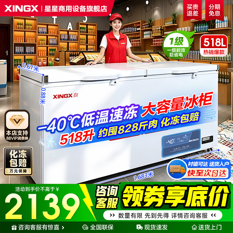 【爆款冰柜】星星冰柜518升L家用大容量冷藏冷冻柜减霜冷柜旗舰店