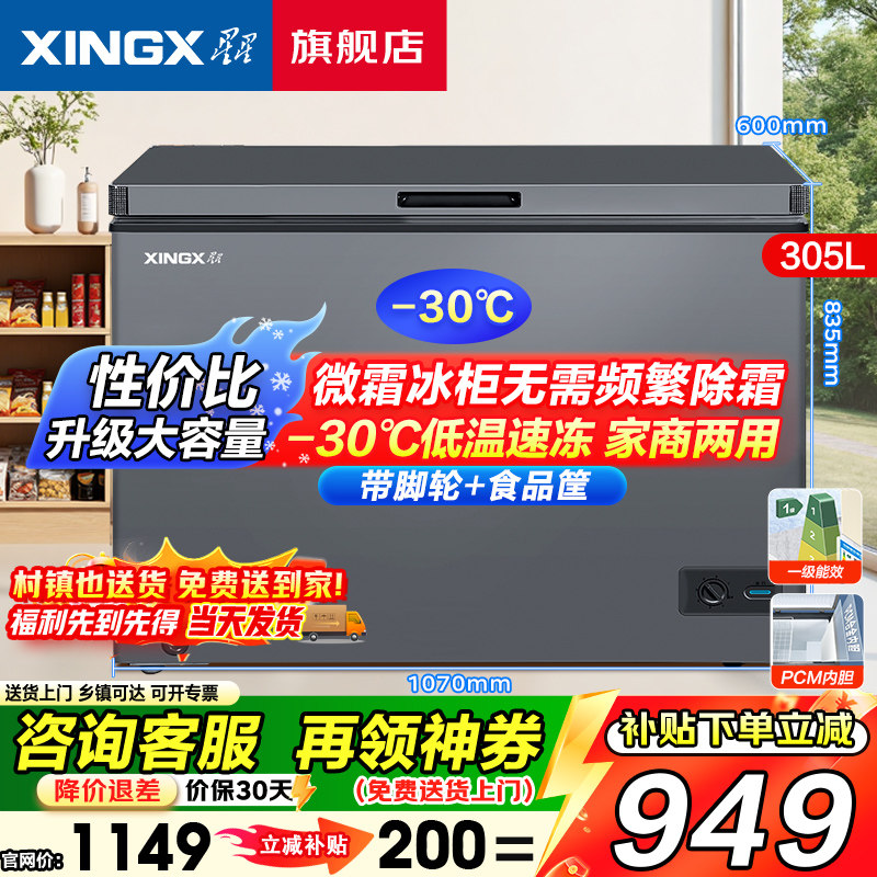 星星冰柜家用305升L小型减霜家用商用冰箱冷藏冷冻柜官方旗舰店