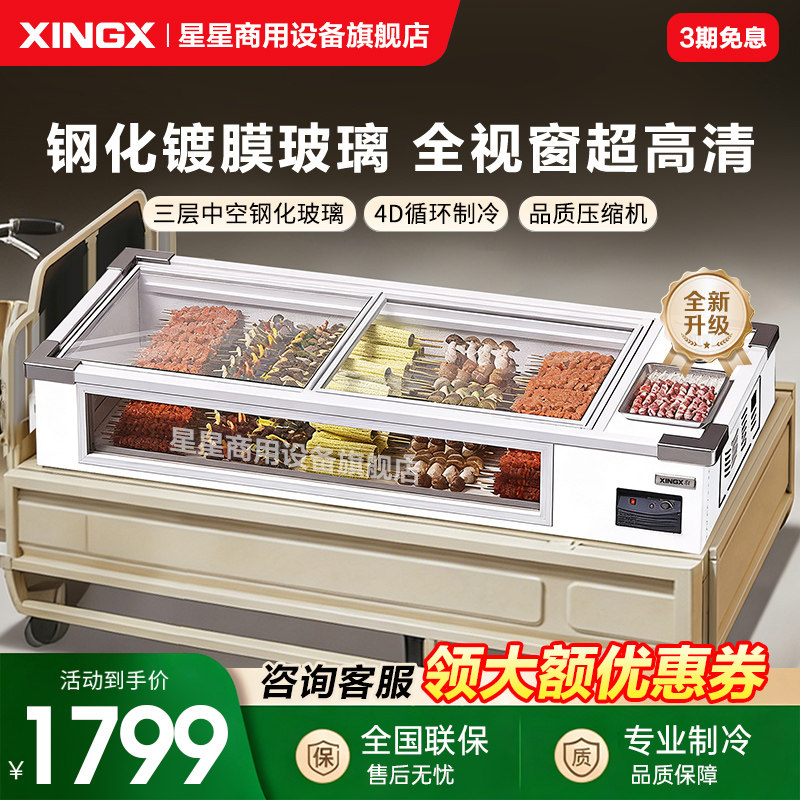 星星商用摆摊卤肉展示柜户外移动展示柜玻璃保鲜柜熟食冷藏冷冻柜