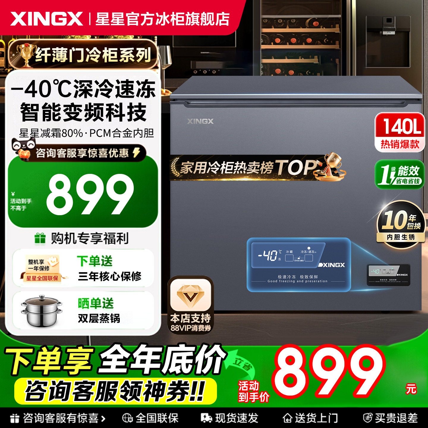 星星冰柜零下-40℃家用小型200/300升冷藏冷冻柜官方旗舰减霜冷柜